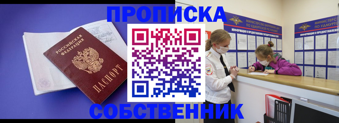 прописка в Зеленокумске