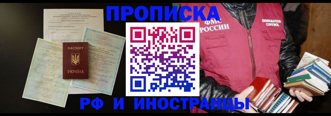 временная прописка в Зеленокумске