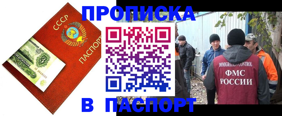 купить прописку в Зеленокумске